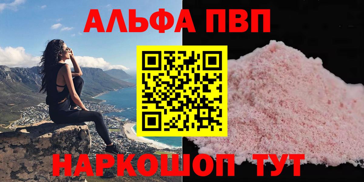 Alpha PVP мука Снежинск