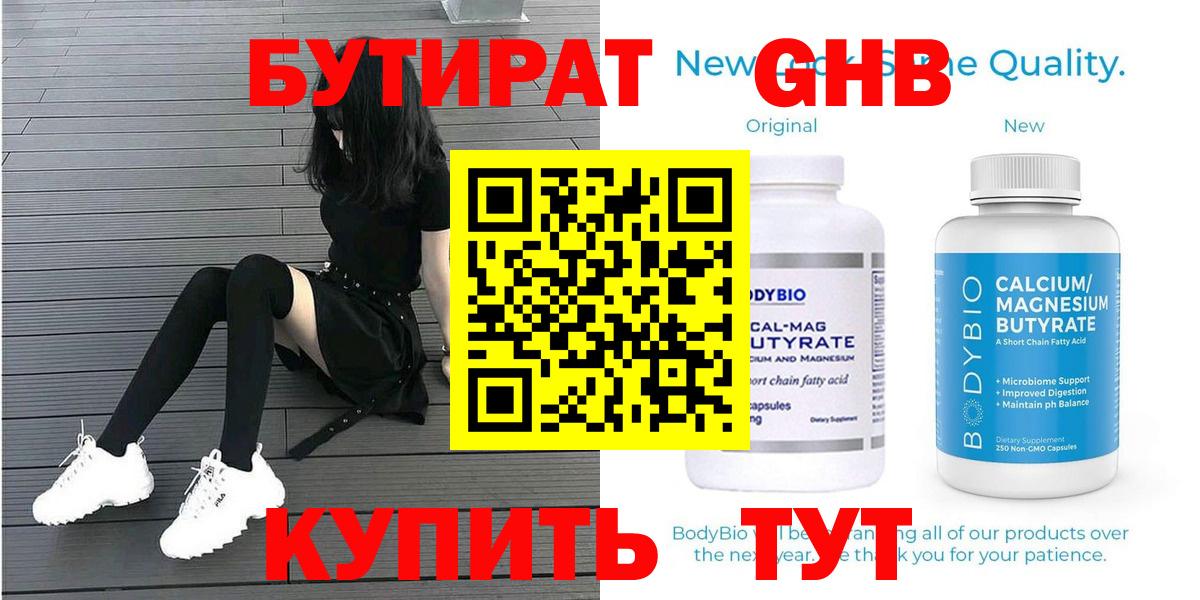 Бутират бутик Снежинск
