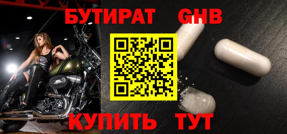 БУТИРАТ  БУТИРАТ вода  Вход с VPN  Снежинск 