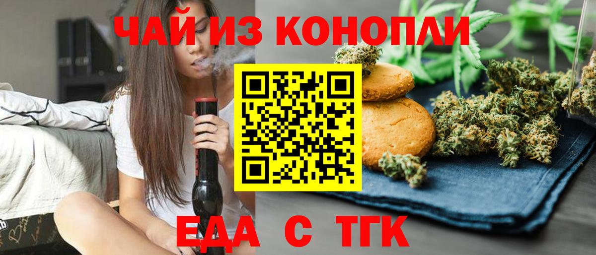 Снежинск  Cannafood марихуана  Вход с VPN 