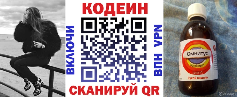 Codein напиток Lean (лин)  закладка  Снежинск 