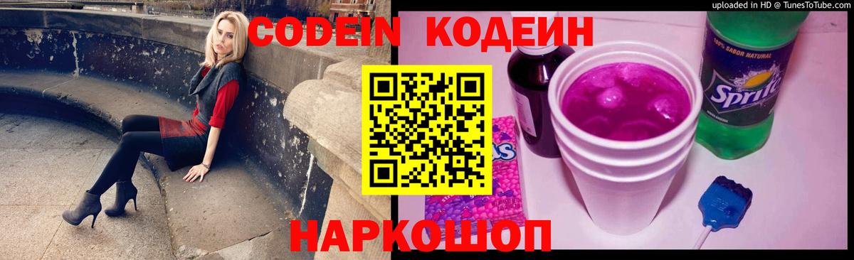 Codein Purple Drank  Вход с VPN  Снежинск  Codein напиток Lean (лин) 