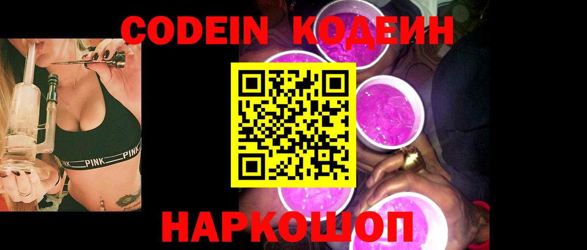 Codein Purple Drank Снежинск