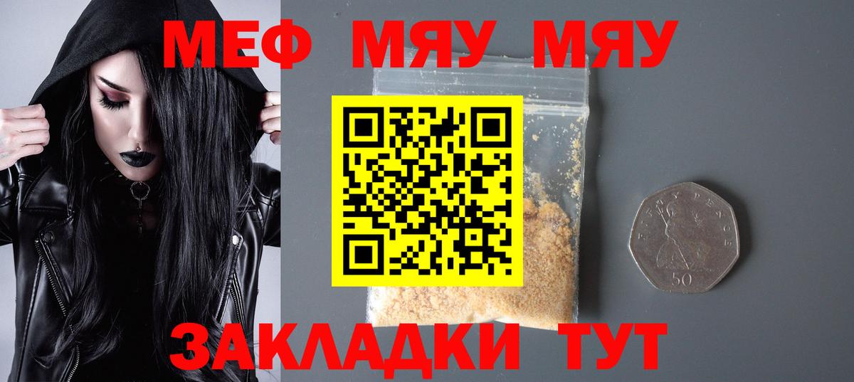 МЕФ кристаллы  МЯУ-МЯУ мяу мяу  МЕФ  МЯУ-МЯУ  Снежинск  Вход с VPN 