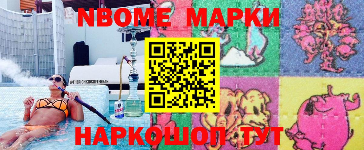 Марки NBOMe 1,8мг Снежинск